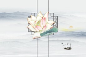 水墨荷花