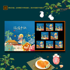 中秋礼盒包装