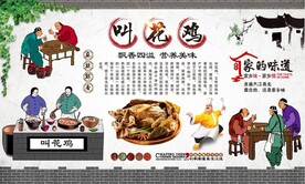 叫花鸡
