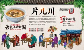 片儿川 