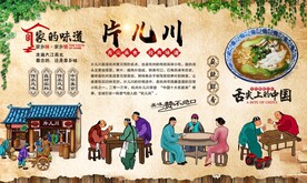 片儿川