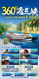 武汉 宜昌 旅游海报