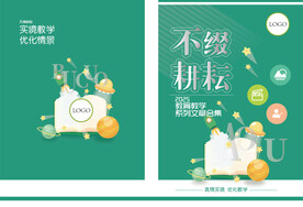 学校教育资料画册封面 