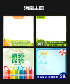 淘宝清凉主图