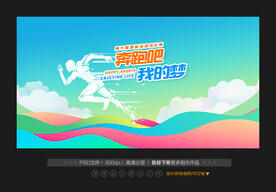 奔跑吧