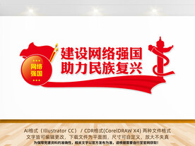网络强国