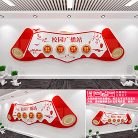 校园广播站