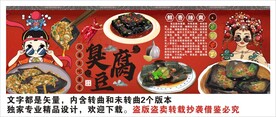 臭豆腐背景墙