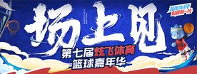 篮球毛笔字赛事比赛运动海报KV