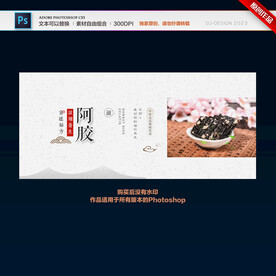 阿胶