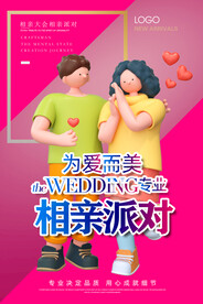 相亲