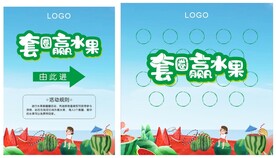 套圈赢水果
