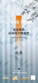 大暑