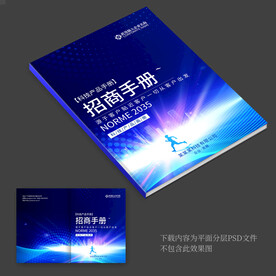 科技画册封面