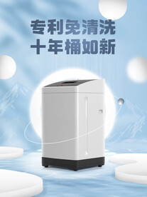 家电展示海报
