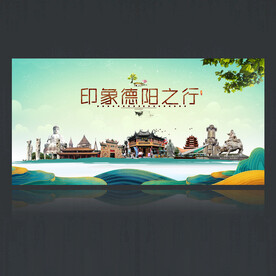 德阳