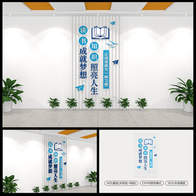 校园读书阅读标语文化墙