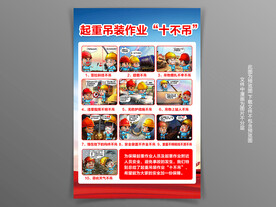起重吊装作业十不吊