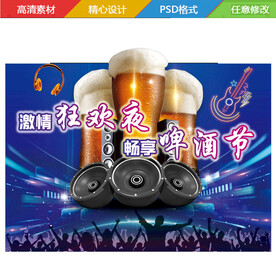 啤酒节