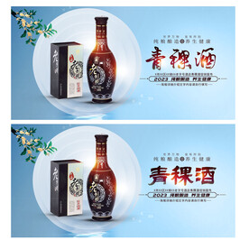 青稞酒