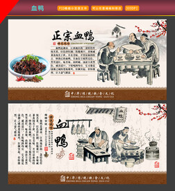 血鸭