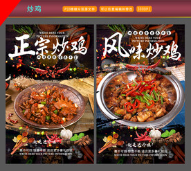 炒鸡