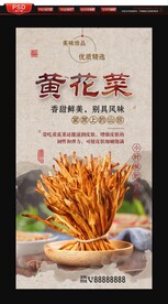 黄花菜