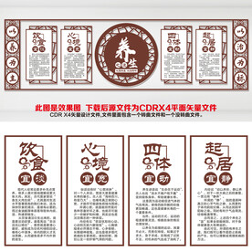 养生文化墙