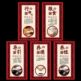 养生展板
