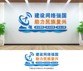 网络强国