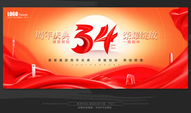 34周年庆