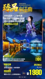 臻品小江南
