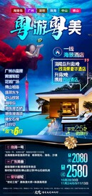 粤游粤美