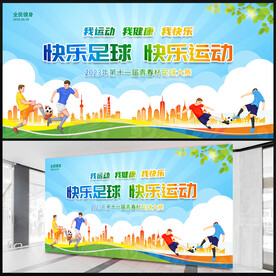 足球海报