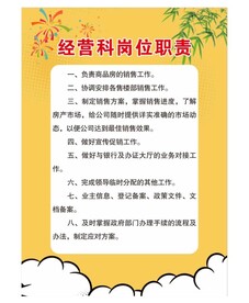 企业岗位职责
