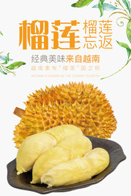 榴莲