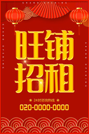 旺铺招租