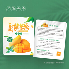 芒果水果卡片售后卡
