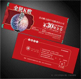 KTV代金券
