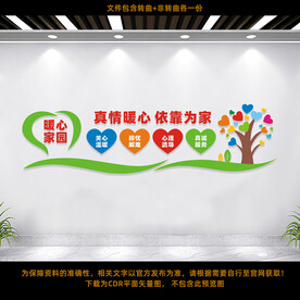 暖心家园