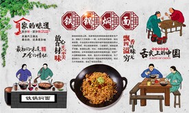 铁锅焖面