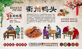 衢州鸭头