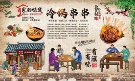 冷锅串串