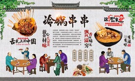 冷锅串串
