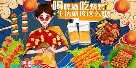 国潮烧烤