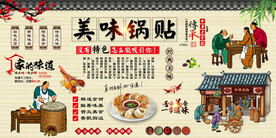 锅贴