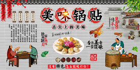锅贴