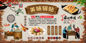 锅贴背景墙