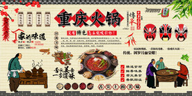 重庆火锅背景墙
