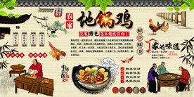 地锅鸡